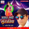 About Aeyar Sange Suta Tiya Song